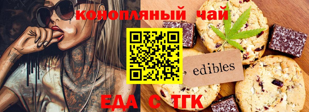 Еда ТГК марихуана  Вход с VPN  Хасавюрт 