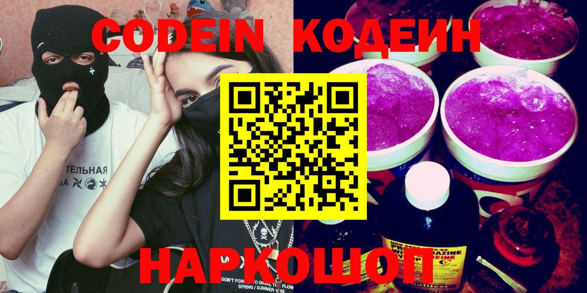 Кодеиновый сироп Lean напиток Lean (лин)  Вход с VPN  Хасавюрт 