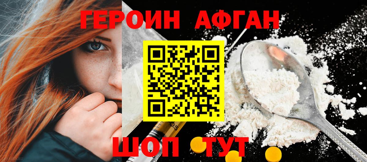 ГЕРОИН афганец Хасавюрт